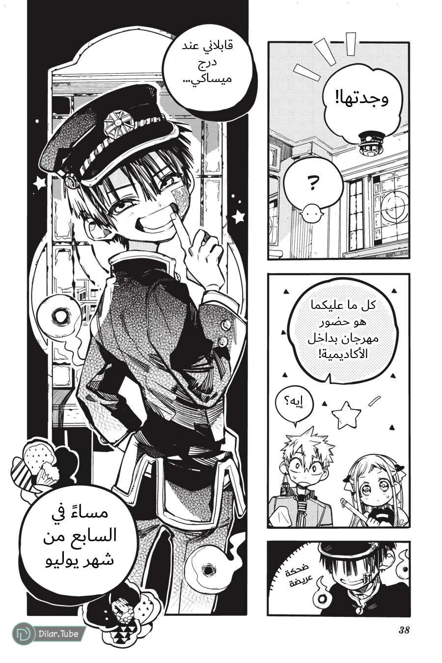 Read هاناكو-كن المقيد بالمرحاض AR Manga Online
