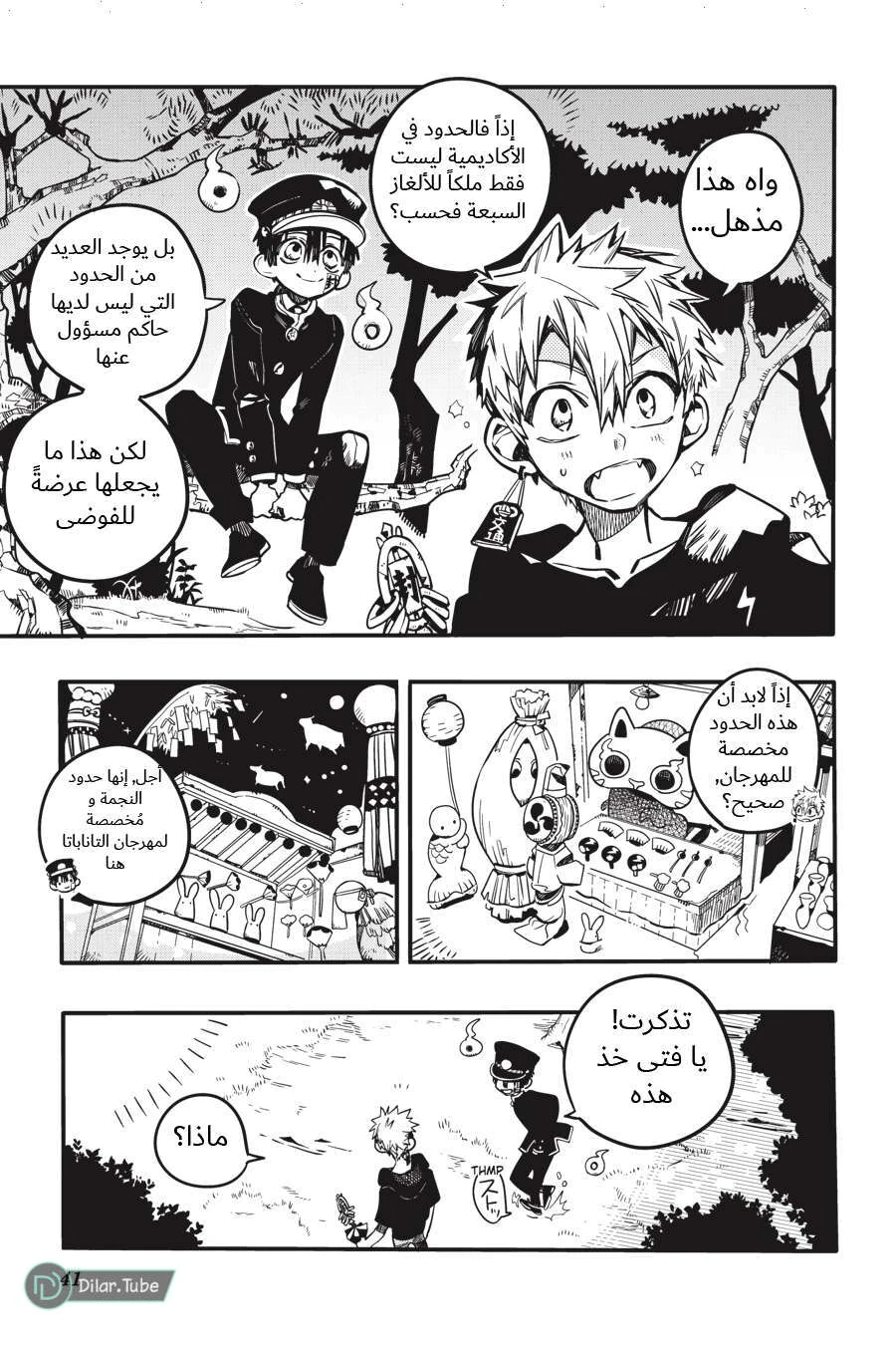 Read هاناكو-كن المقيد بالمرحاض AR Manga Online