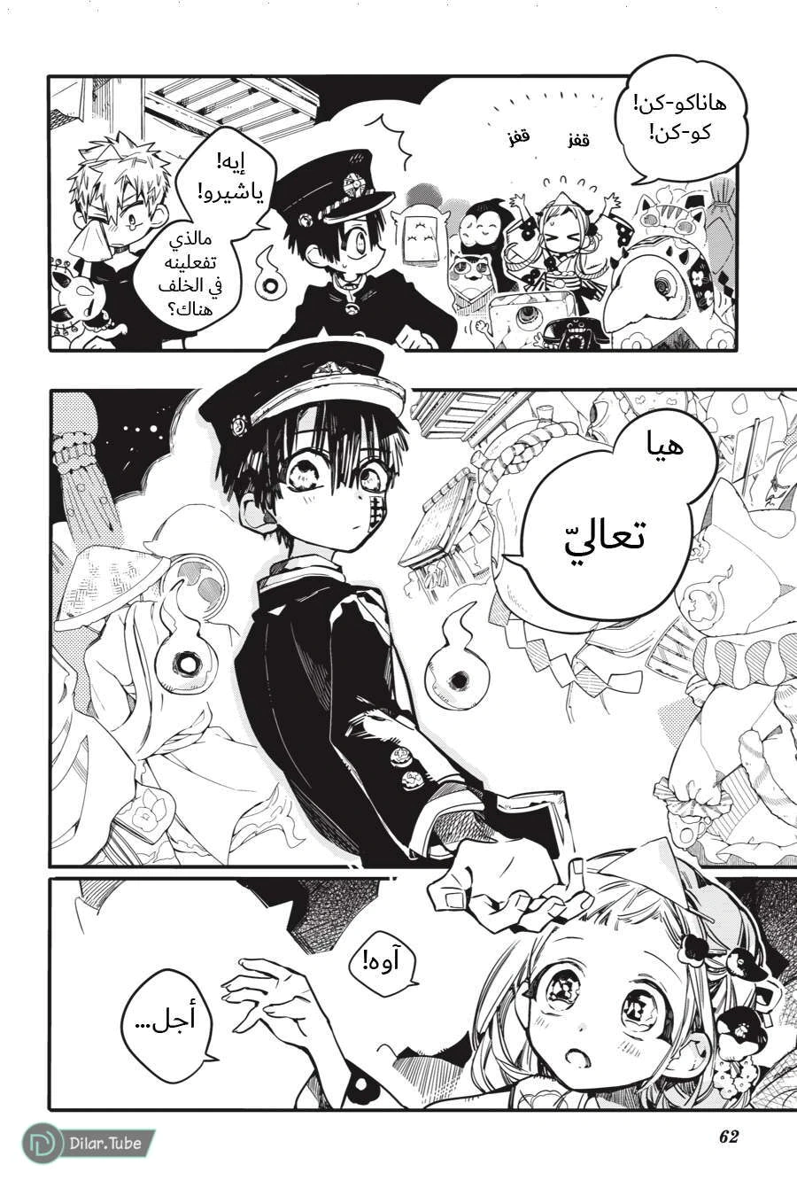 Read هاناكو-كن المقيد بالمرحاض AR Manga Online