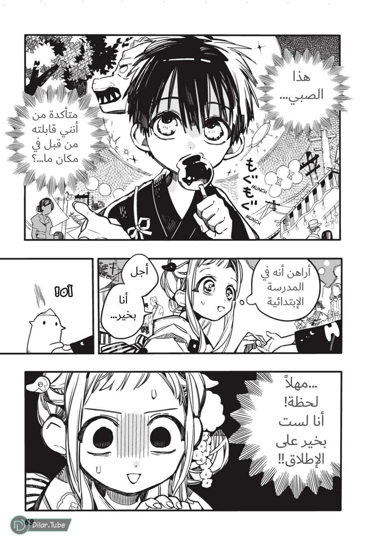 Read هاناكو-كن المقيد بالمرحاض AR Manga Online