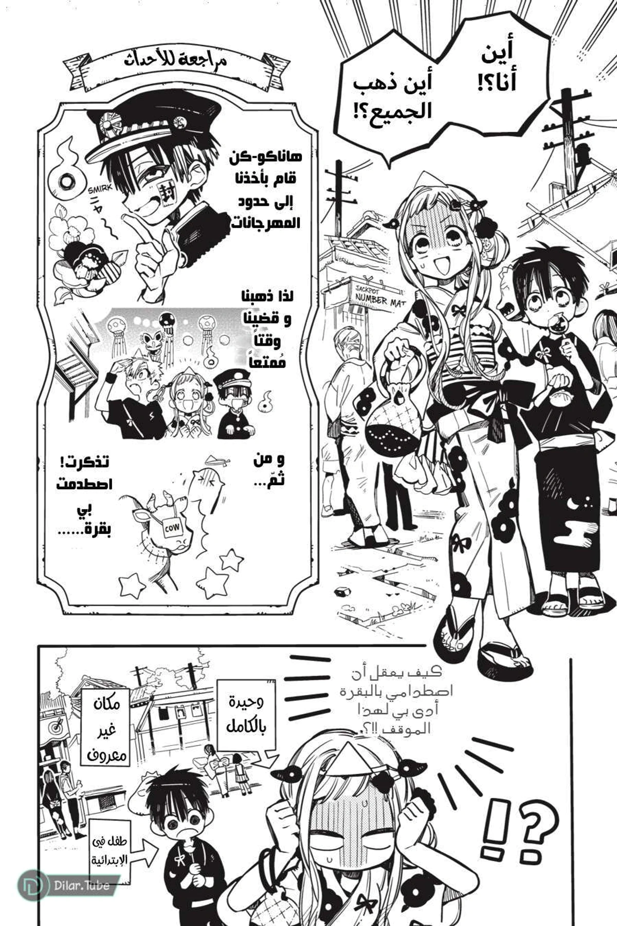 Read هاناكو-كن المقيد بالمرحاض AR Manga Online