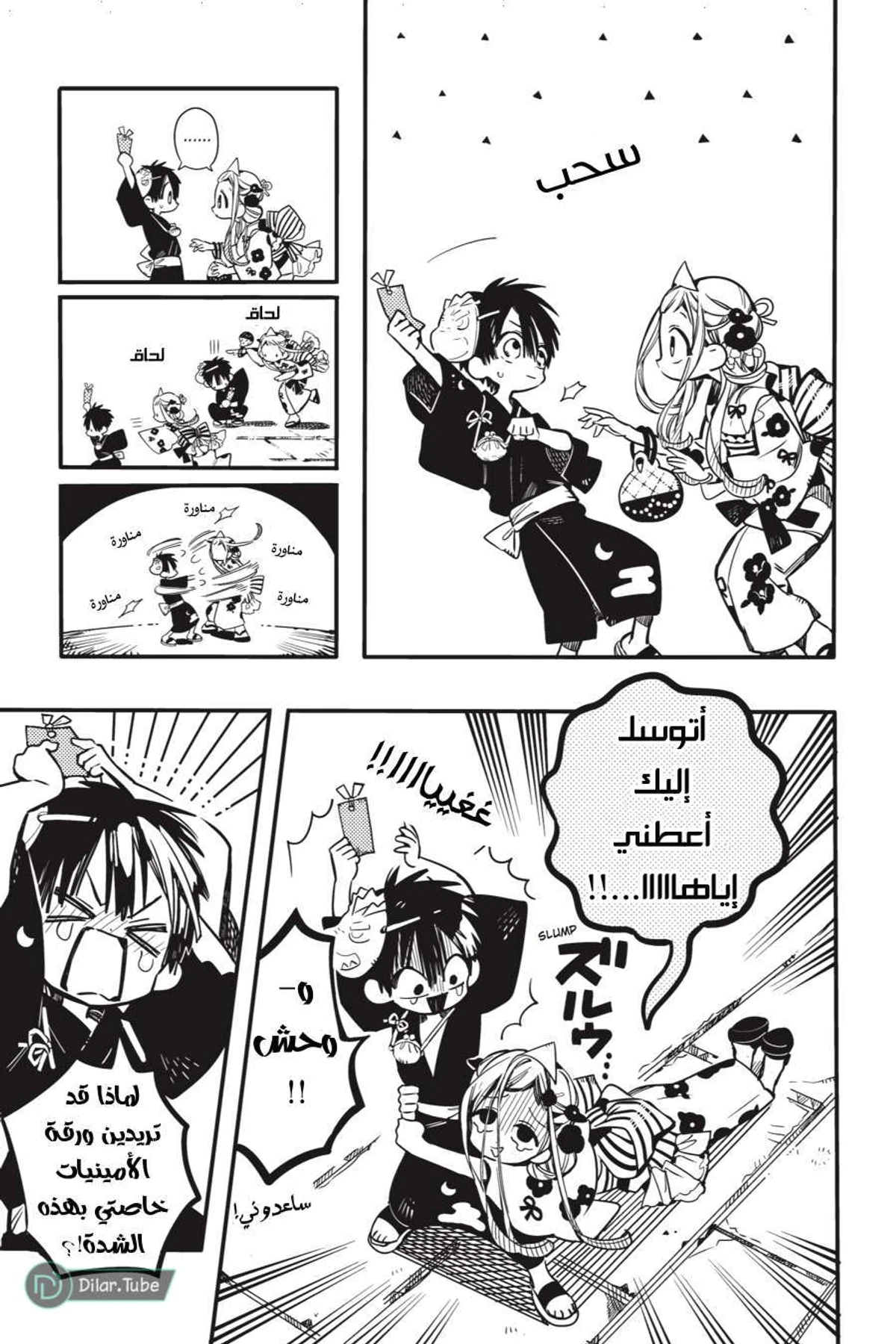 Read هاناكو-كن المقيد بالمرحاض AR Manga Online