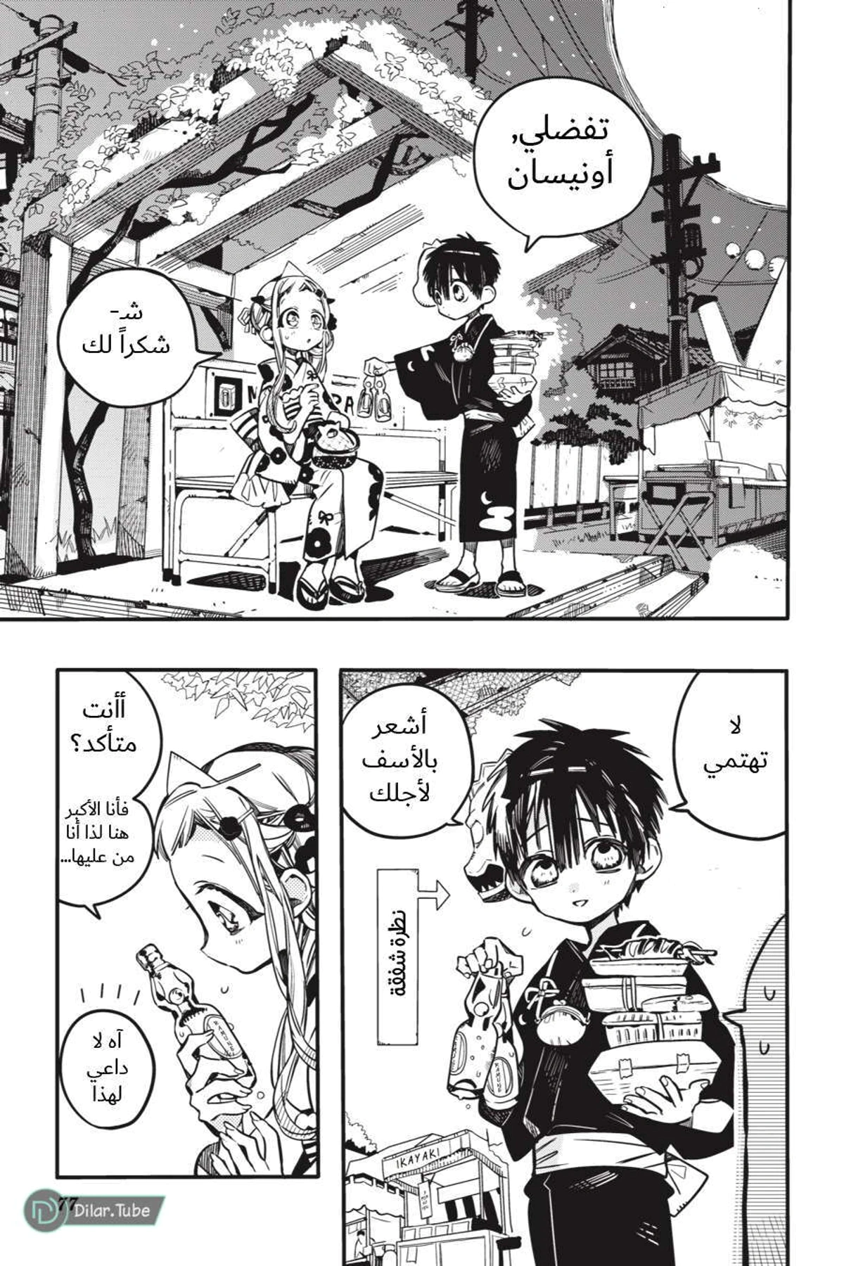 Read هاناكو-كن المقيد بالمرحاض AR Manga Online