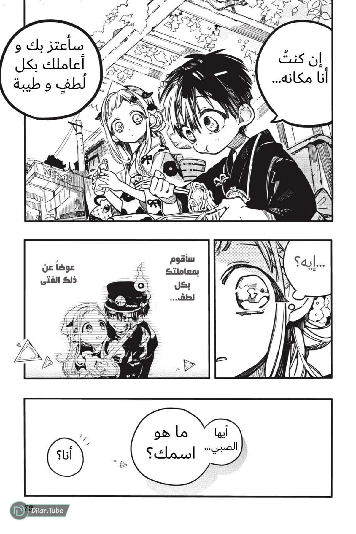 Read هاناكو-كن المقيد بالمرحاض AR Manga Online