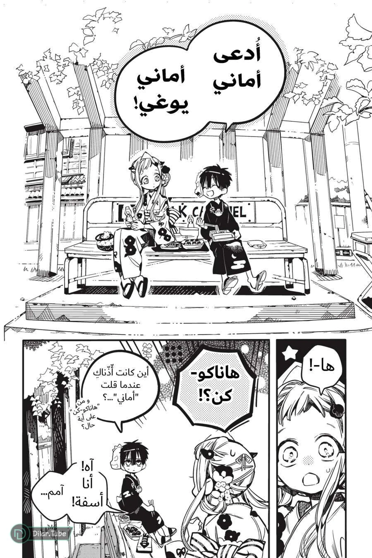 Read هاناكو-كن المقيد بالمرحاض AR Manga Online