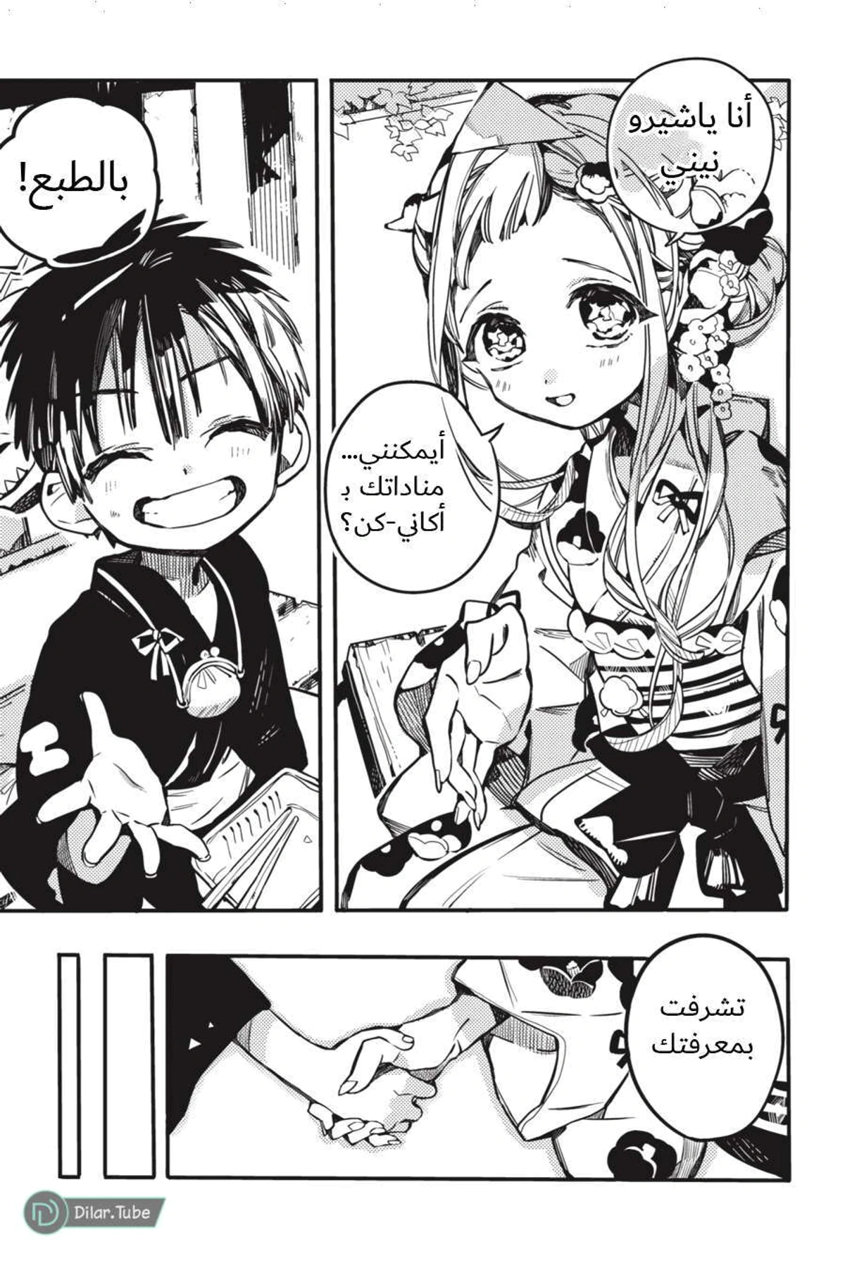 Read هاناكو-كن المقيد بالمرحاض AR Manga Online