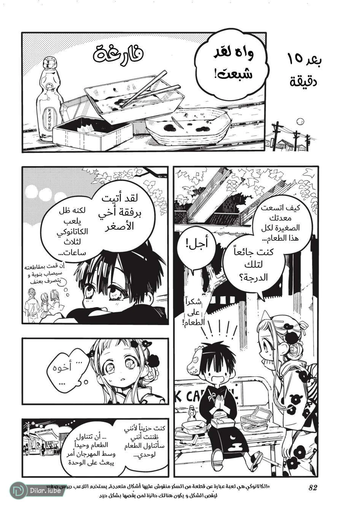 Read هاناكو-كن المقيد بالمرحاض AR Manga Online