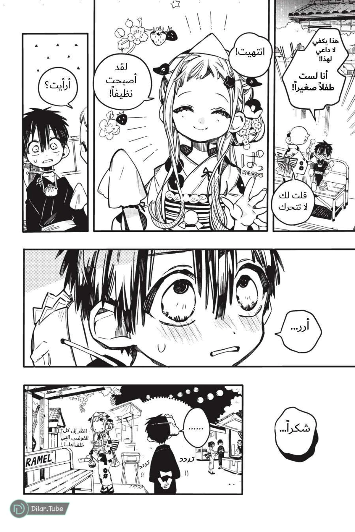 Read هاناكو-كن المقيد بالمرحاض AR Manga Online