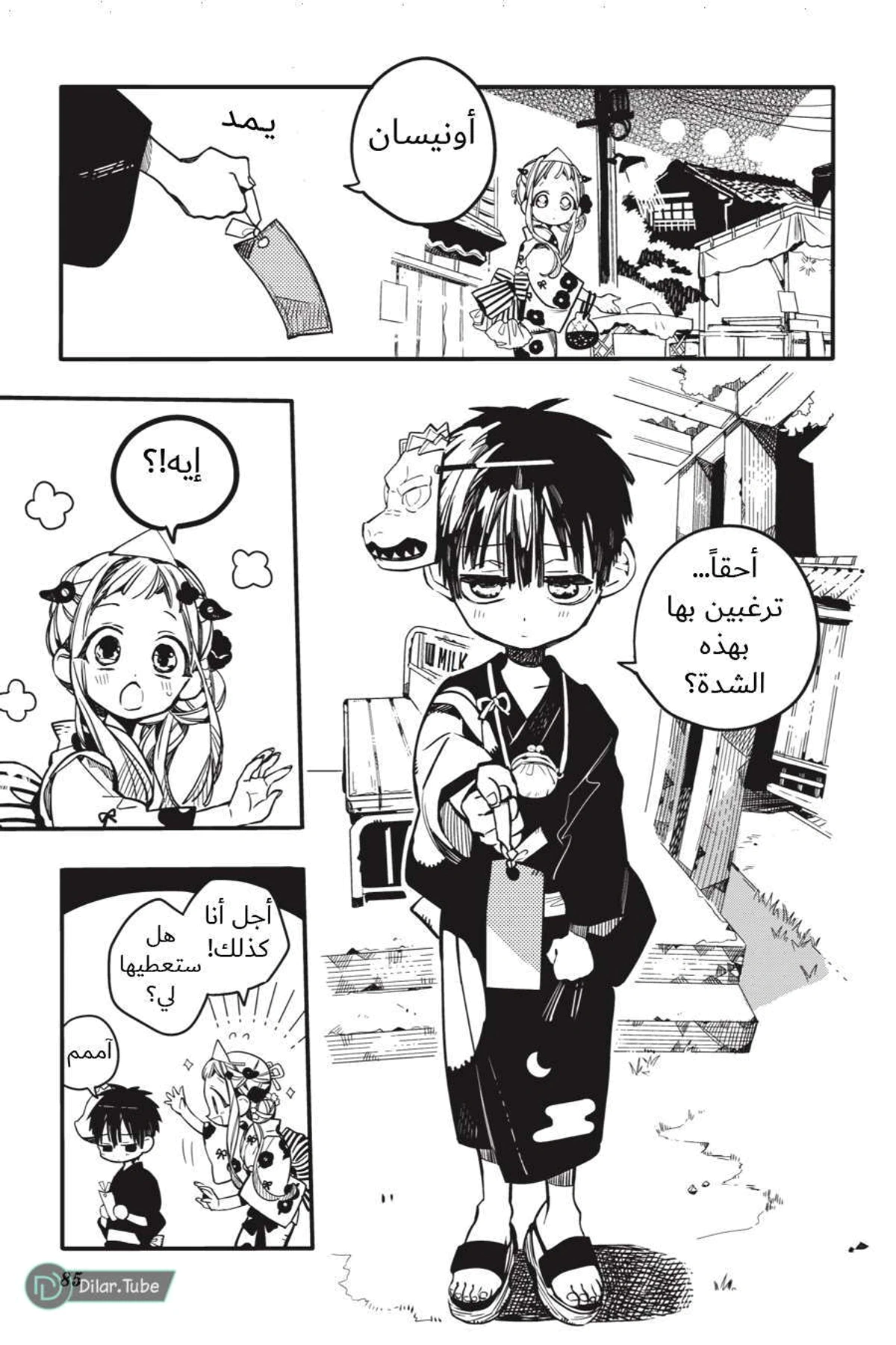 Read هاناكو-كن المقيد بالمرحاض AR Manga Online