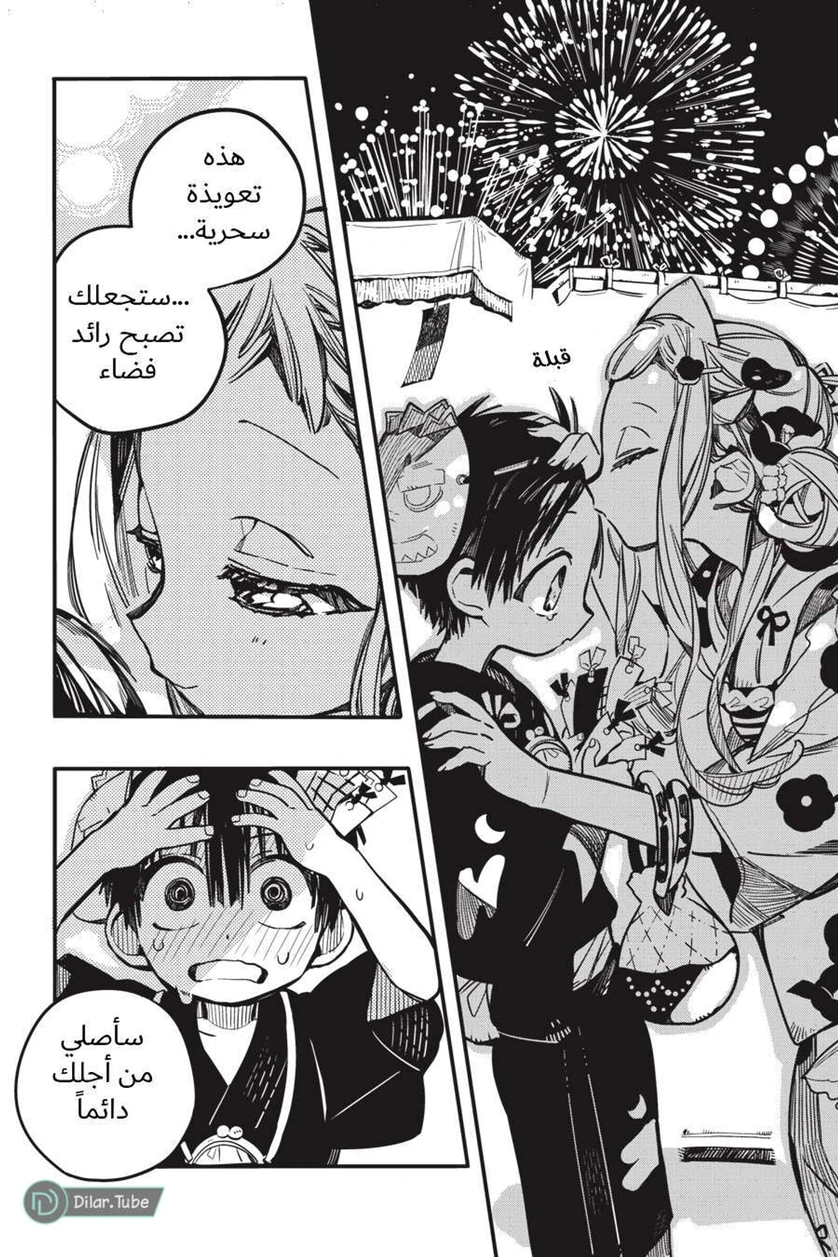 Read هاناكو-كن المقيد بالمرحاض AR Manga Online