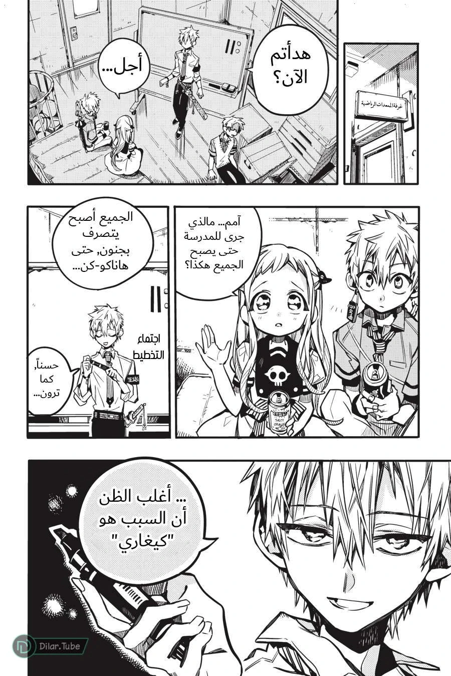 Read هاناكو-كن المقيد بالمرحاض AR Manga Online