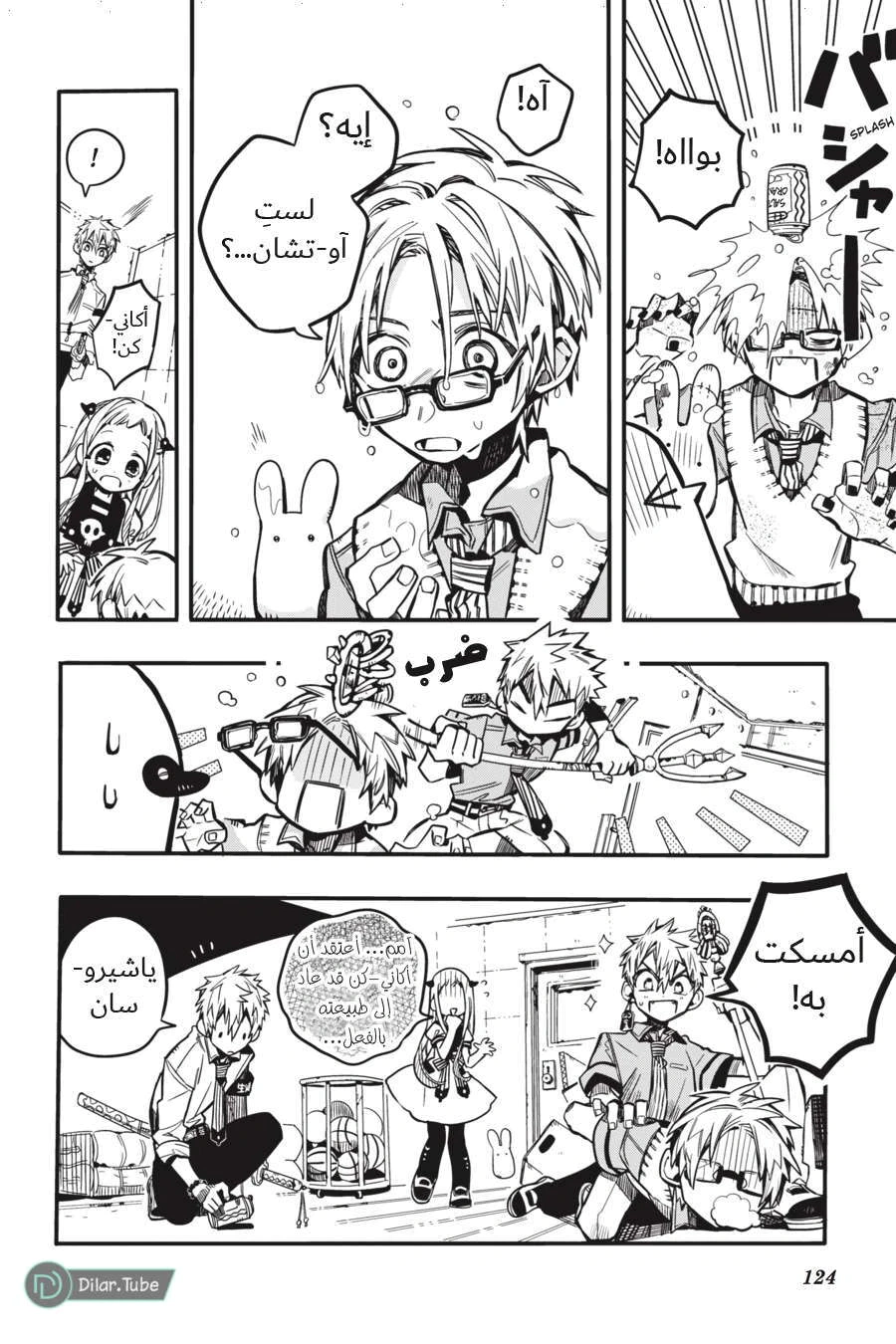 Read هاناكو-كن المقيد بالمرحاض AR Manga Online