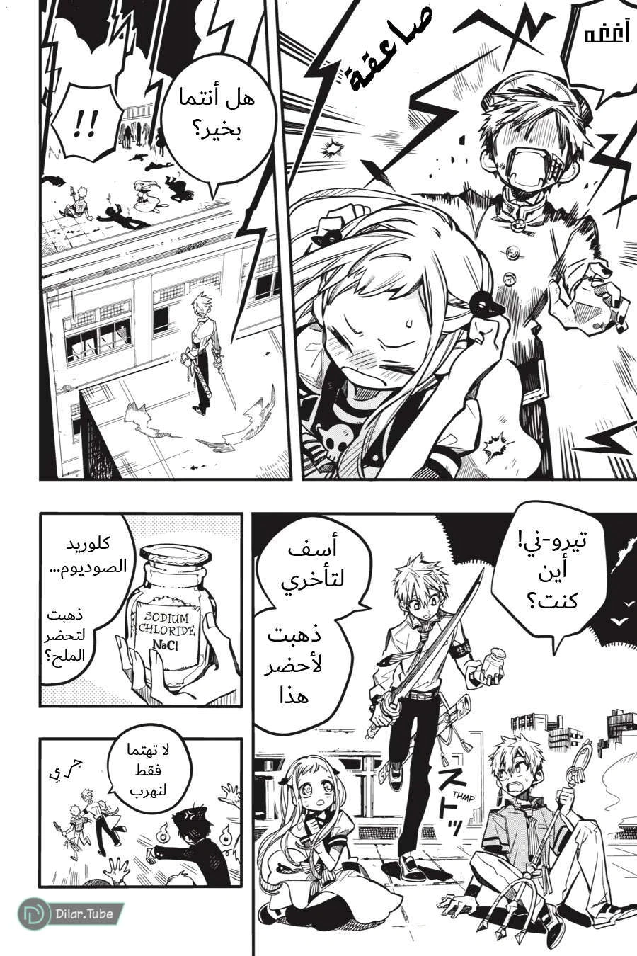 Read هاناكو-كن المقيد بالمرحاض AR Manga Online