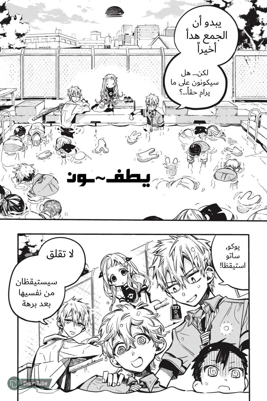 Read هاناكو-كن المقيد بالمرحاض AR Manga Online