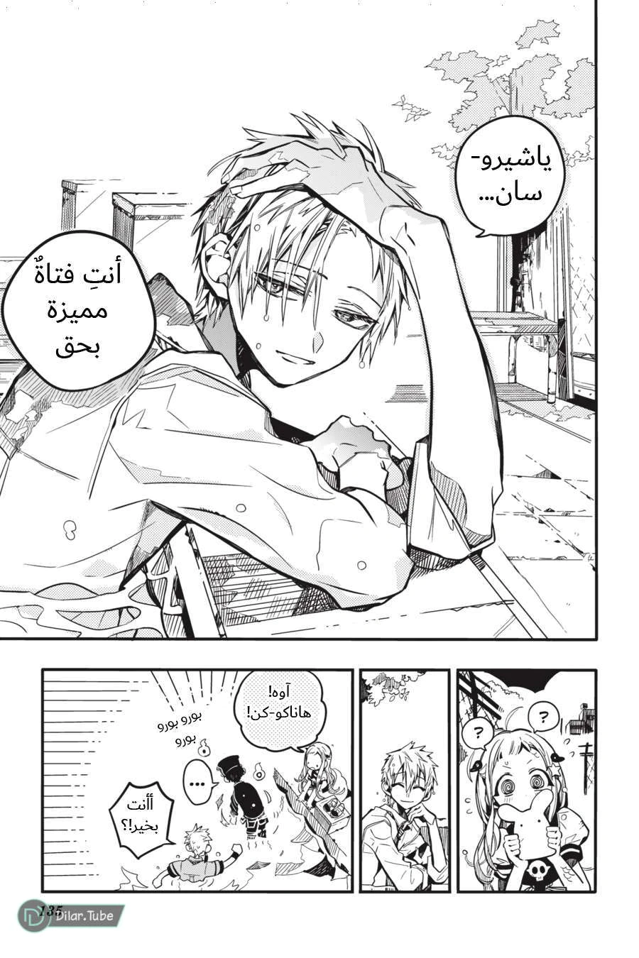 Read هاناكو-كن المقيد بالمرحاض AR Manga Online