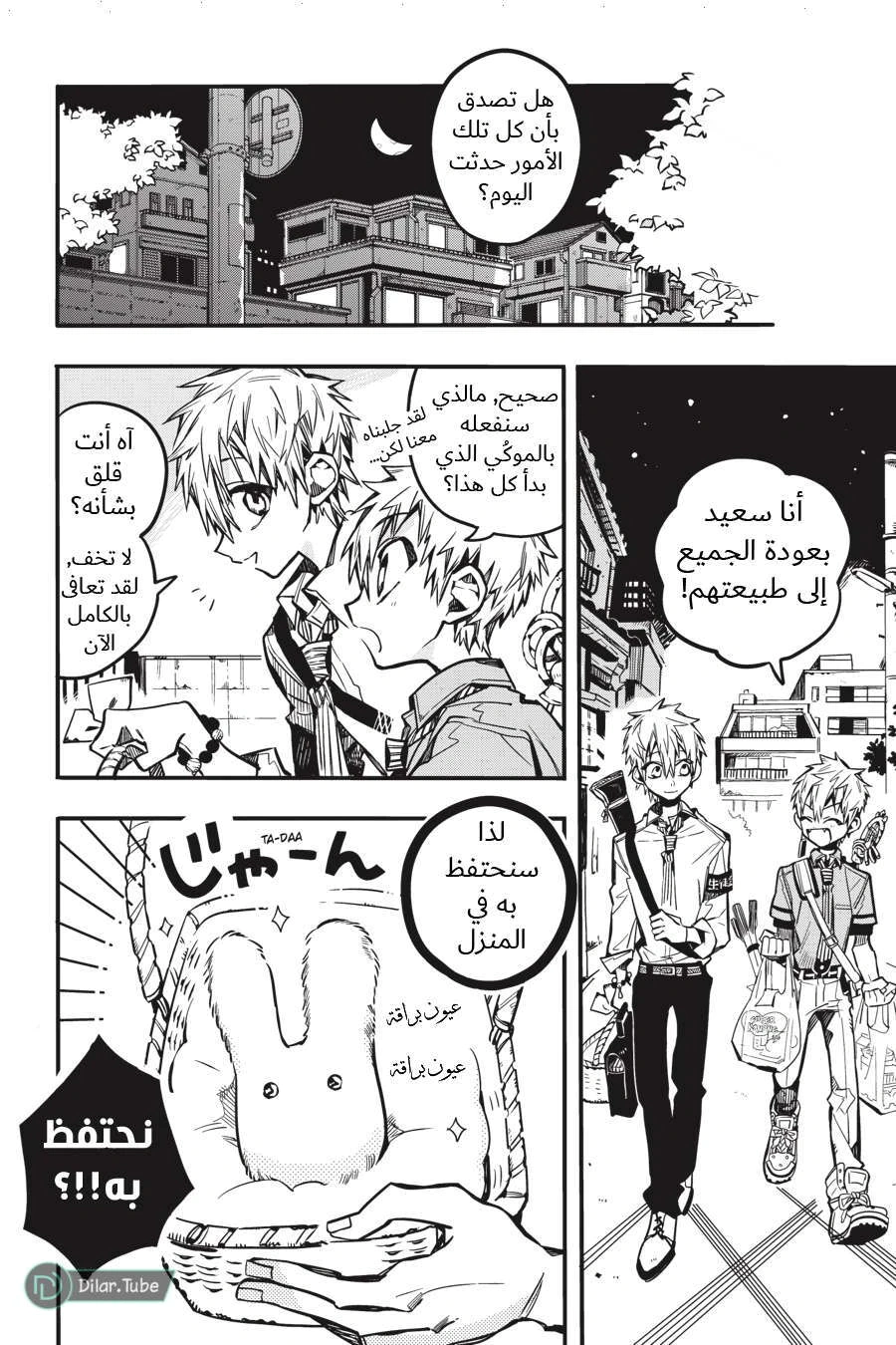 Read هاناكو-كن المقيد بالمرحاض AR Manga Online