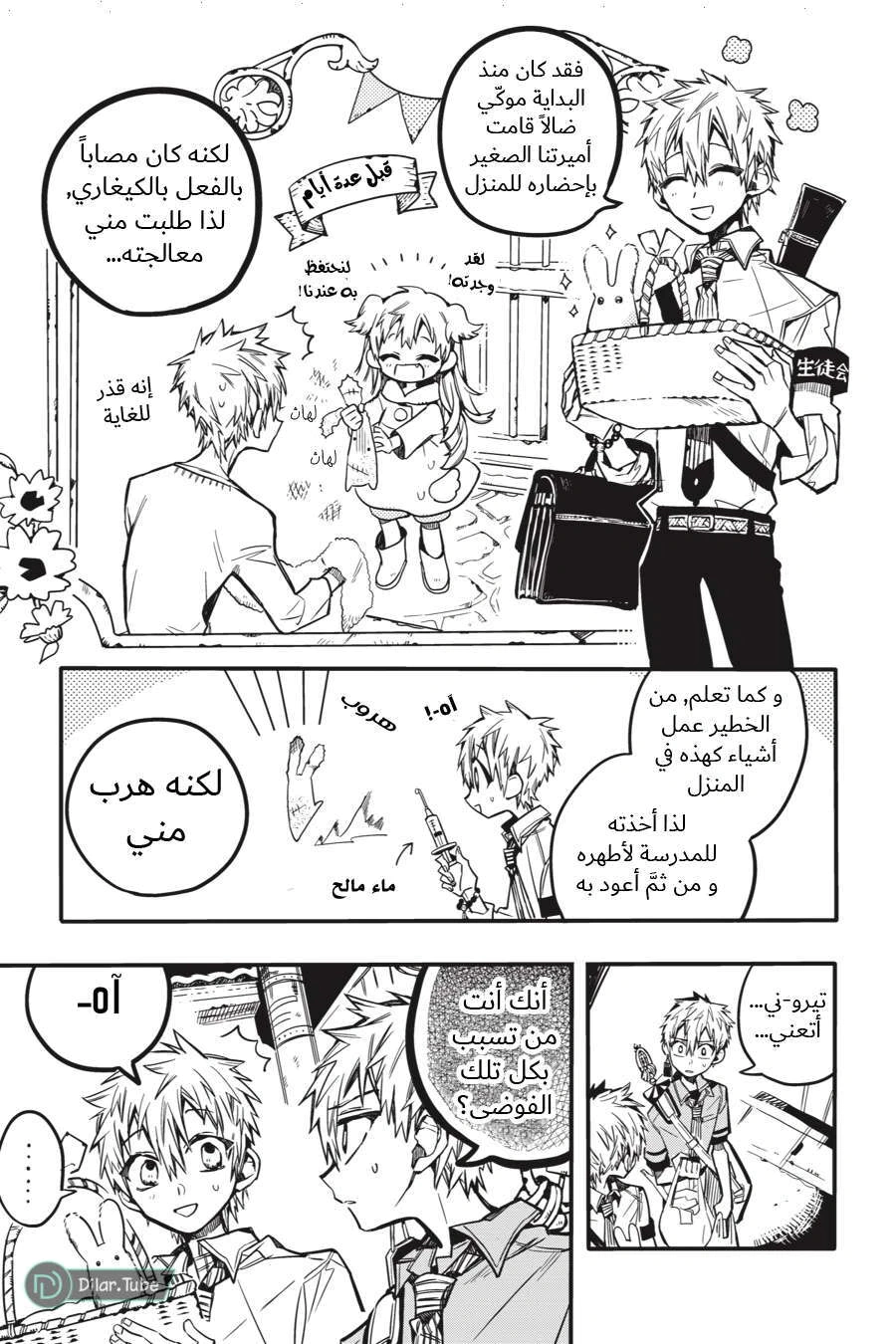 Read هاناكو-كن المقيد بالمرحاض AR Manga Online