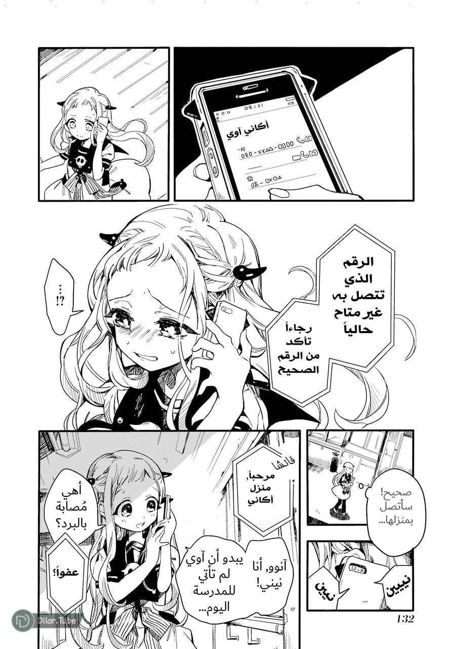 Read هاناكو-كن المقيد بالمرحاض AR Manga Online