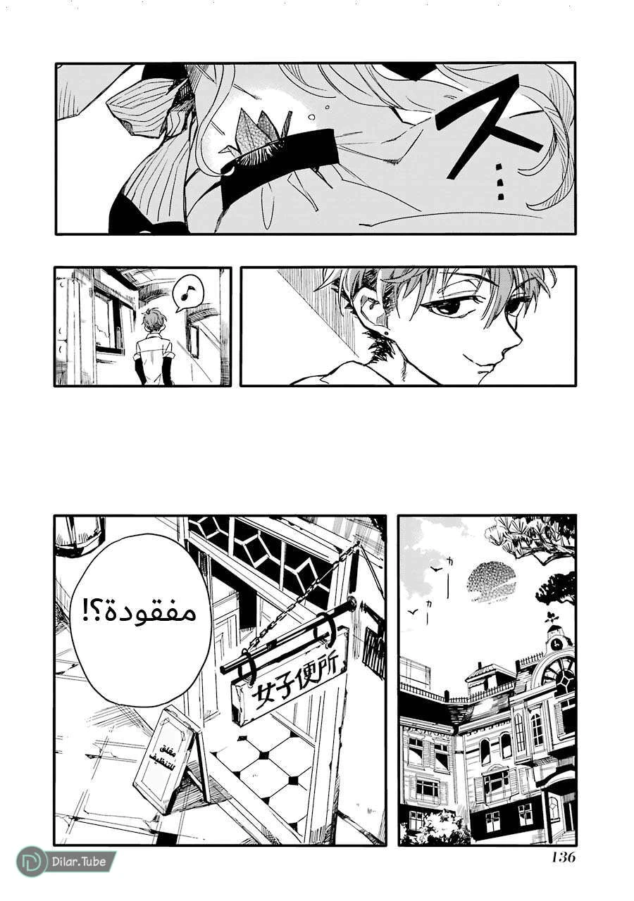 Read هاناكو-كن المقيد بالمرحاض AR Manga Online