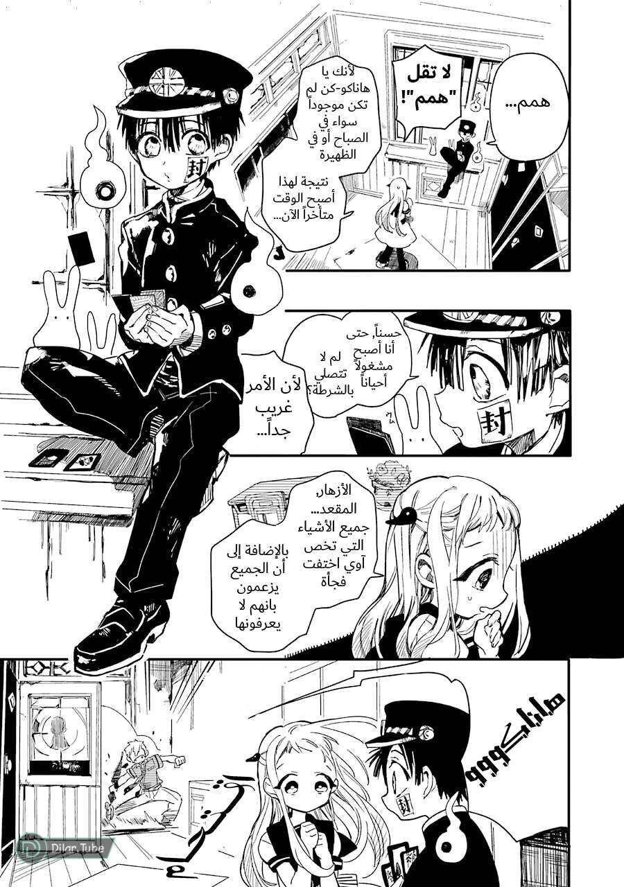 Read هاناكو-كن المقيد بالمرحاض AR Manga Online