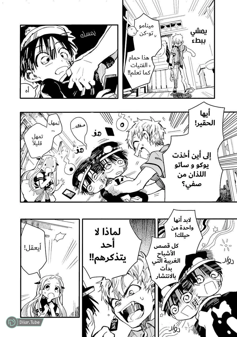 Read هاناكو-كن المقيد بالمرحاض AR Manga Online
