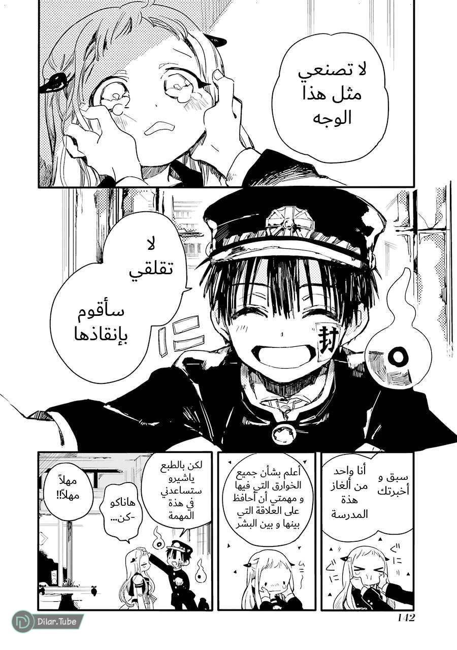 Read هاناكو-كن المقيد بالمرحاض AR Manga Online