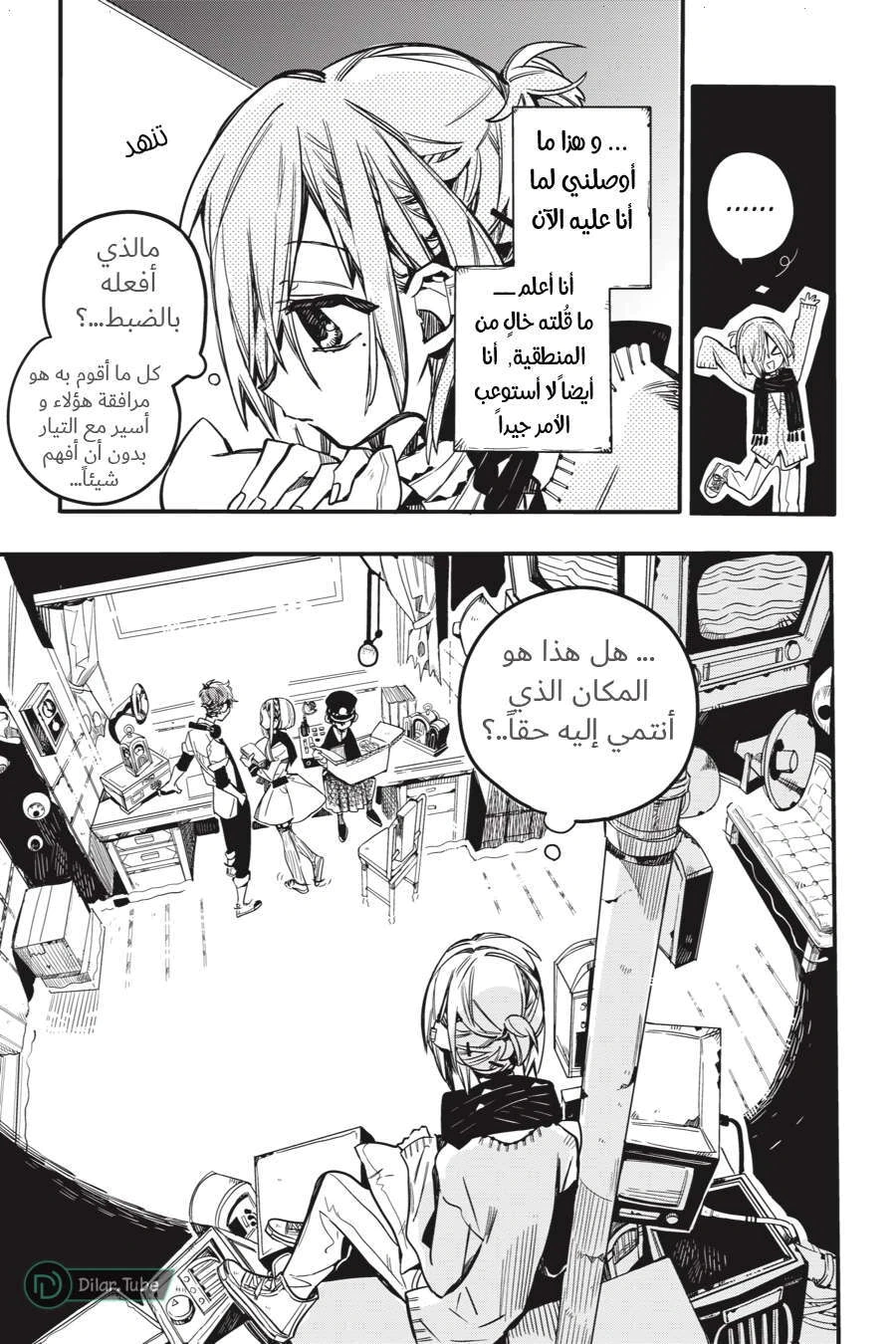 Read هاناكو-كن المقيد بالمرحاض AR Manga Online