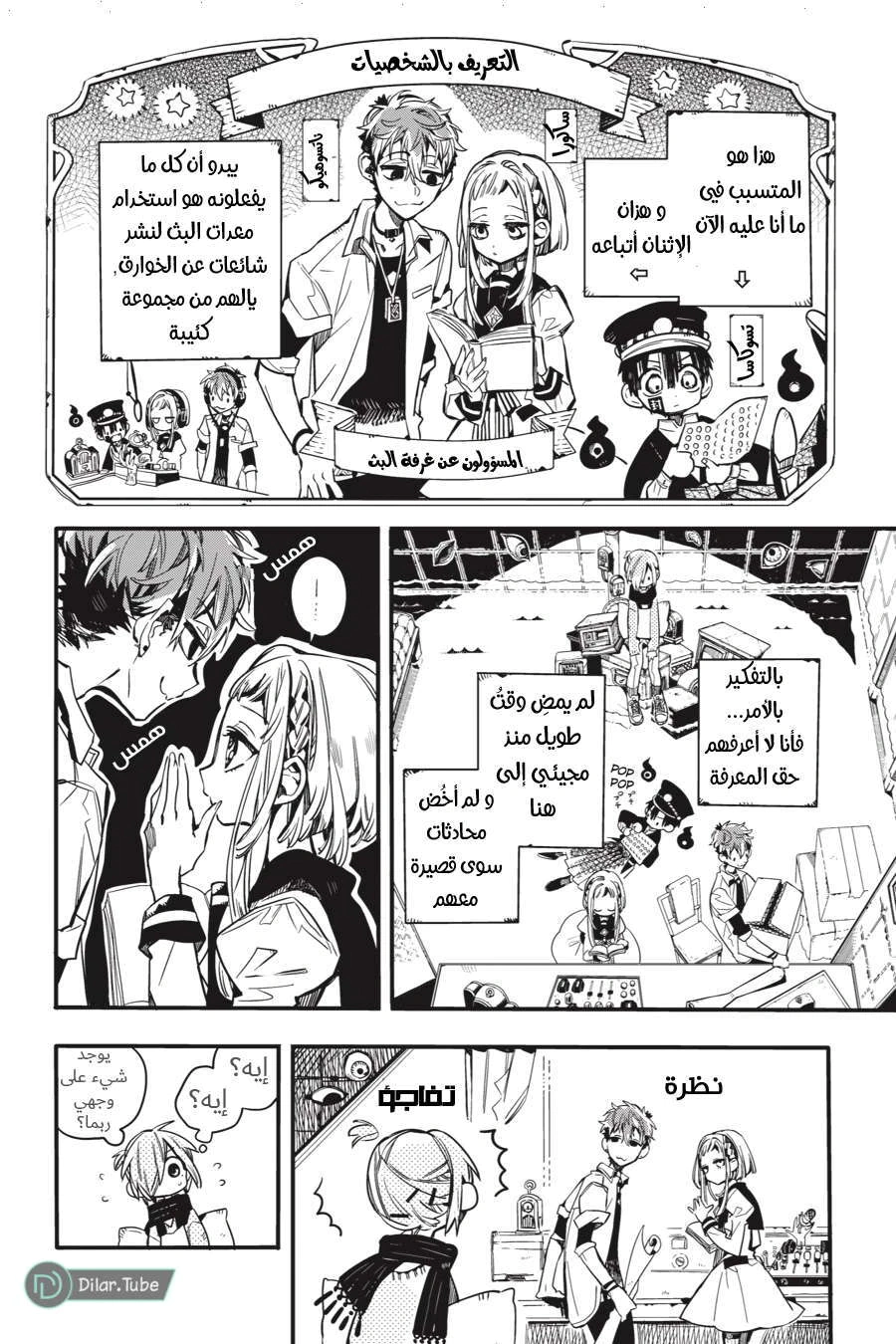 Read هاناكو-كن المقيد بالمرحاض AR Manga Online