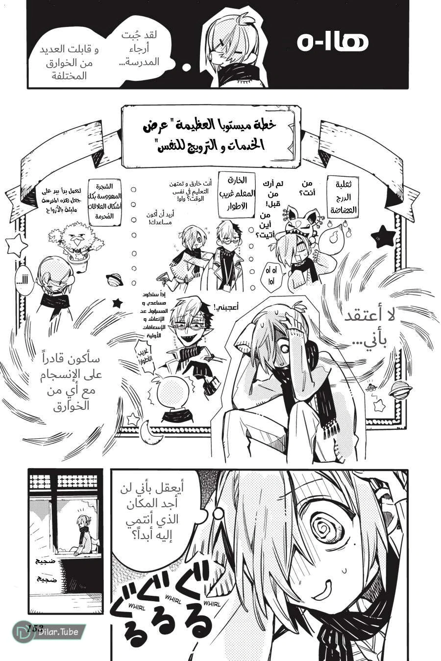 Read هاناكو-كن المقيد بالمرحاض AR Manga Online