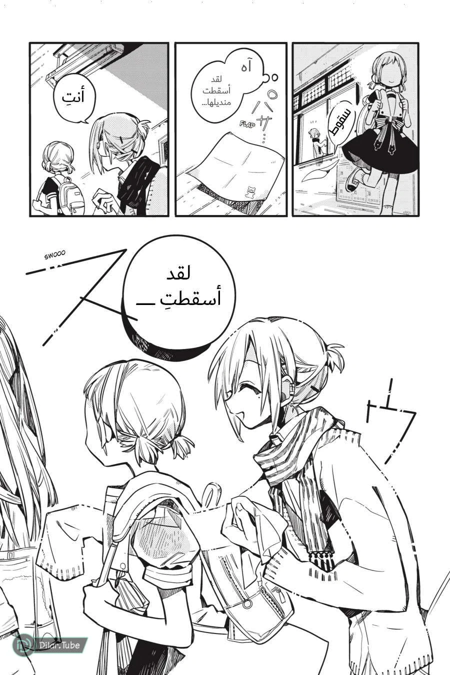 Read هاناكو-كن المقيد بالمرحاض AR Manga Online