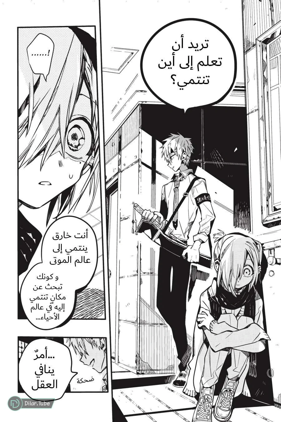 Read هاناكو-كن المقيد بالمرحاض AR Manga Online
