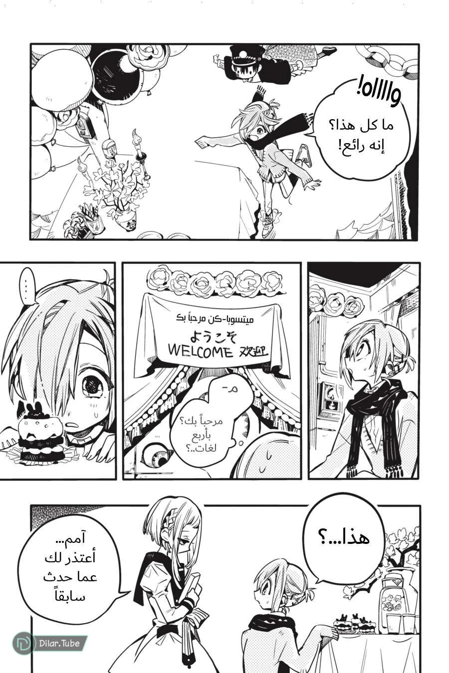 Read هاناكو-كن المقيد بالمرحاض AR Manga Online