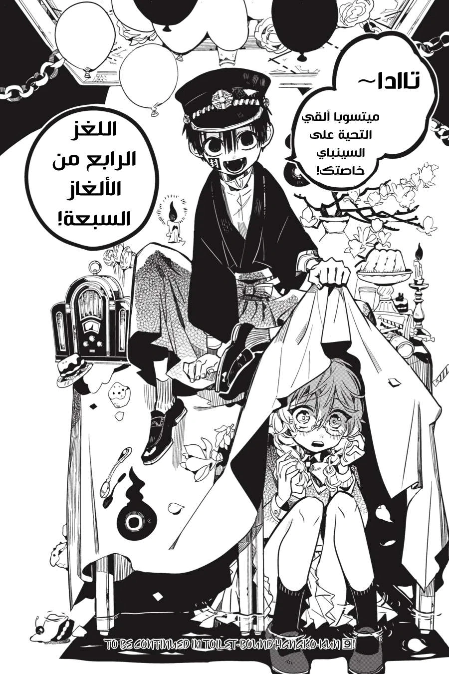 Read هاناكو-كن المقيد بالمرحاض AR Manga Online