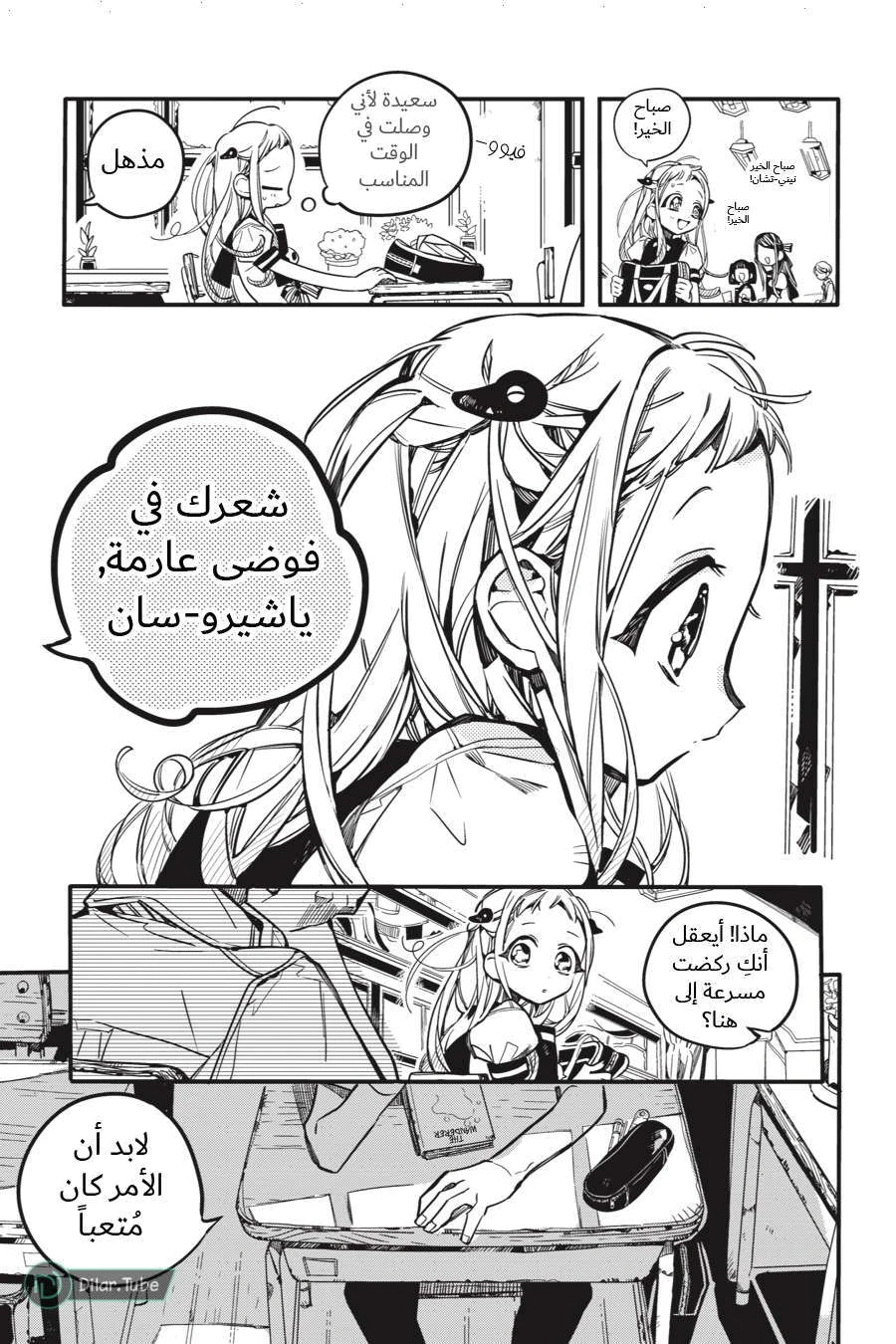 Read هاناكو-كن المقيد بالمرحاض AR Manga Online