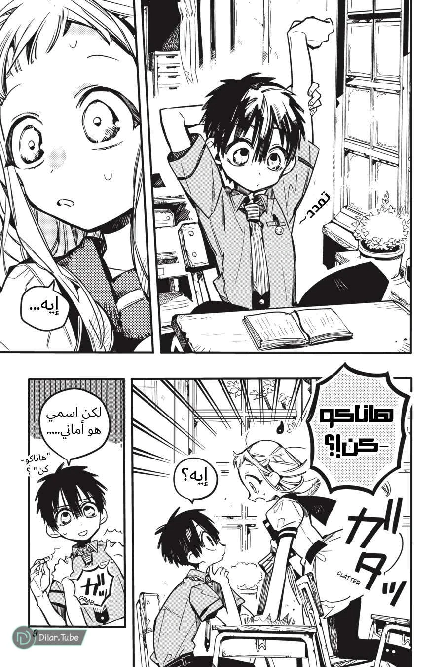 Read هاناكو-كن المقيد بالمرحاض AR Manga Online