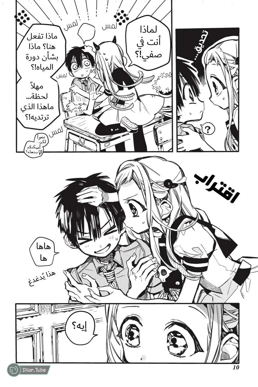 Read هاناكو-كن المقيد بالمرحاض AR Manga Online