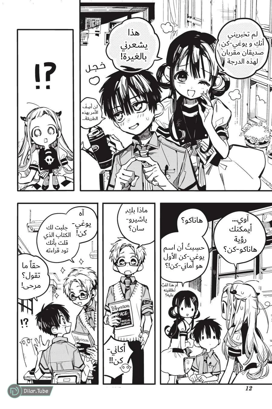 Read هاناكو-كن المقيد بالمرحاض AR Manga Online
