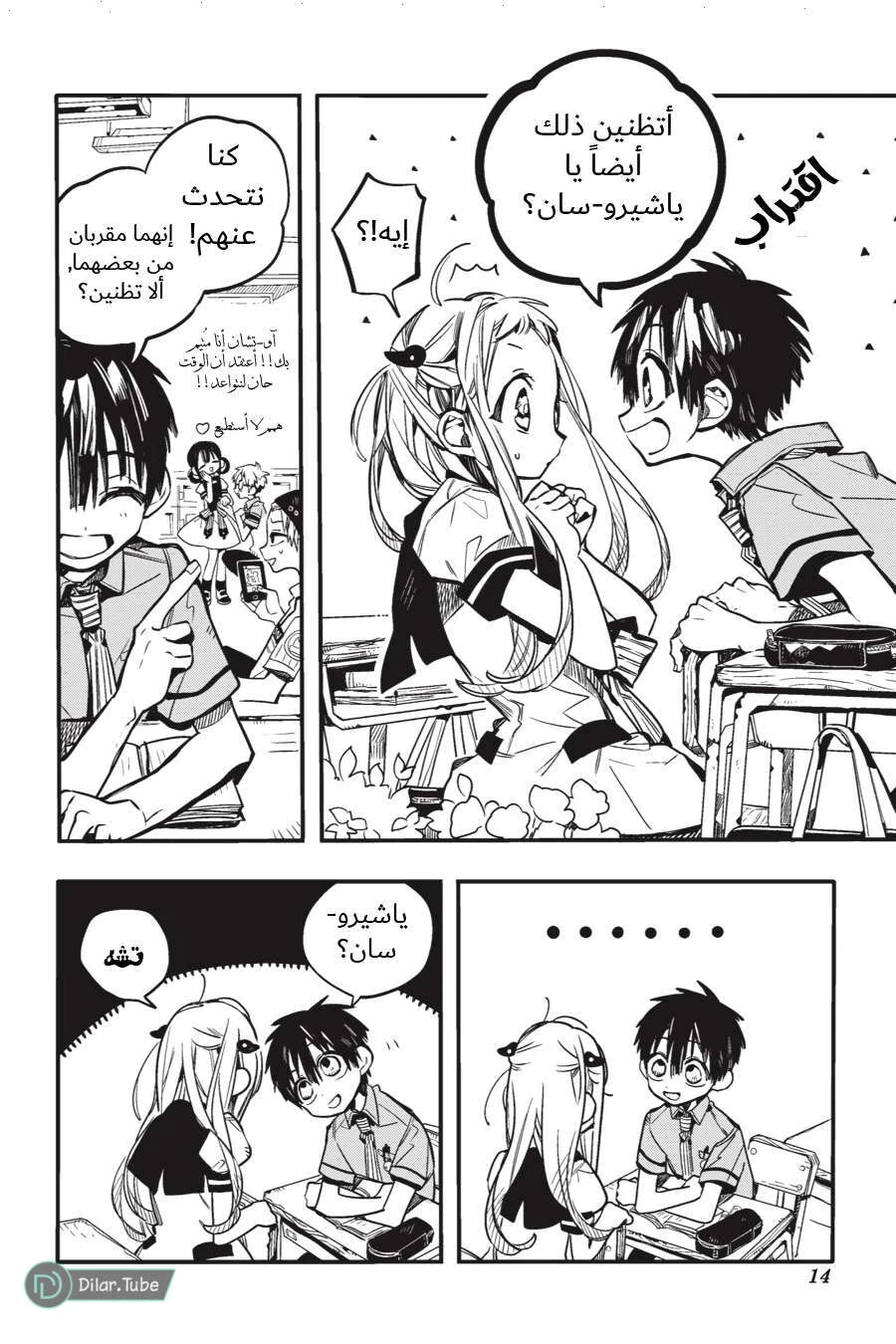 Read هاناكو-كن المقيد بالمرحاض AR Manga Online
