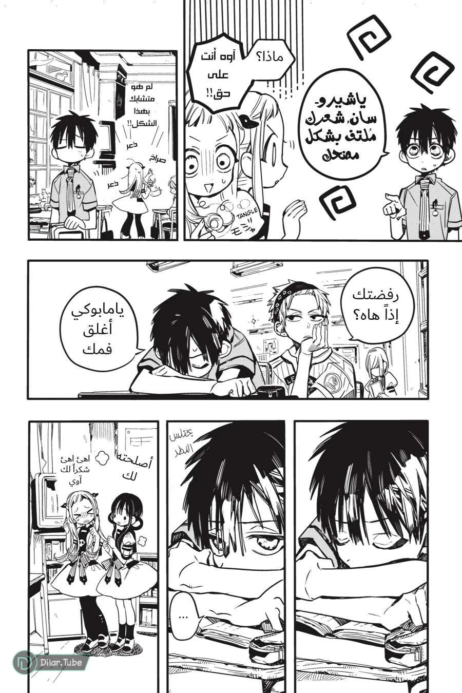 Read هاناكو-كن المقيد بالمرحاض AR Manga Online