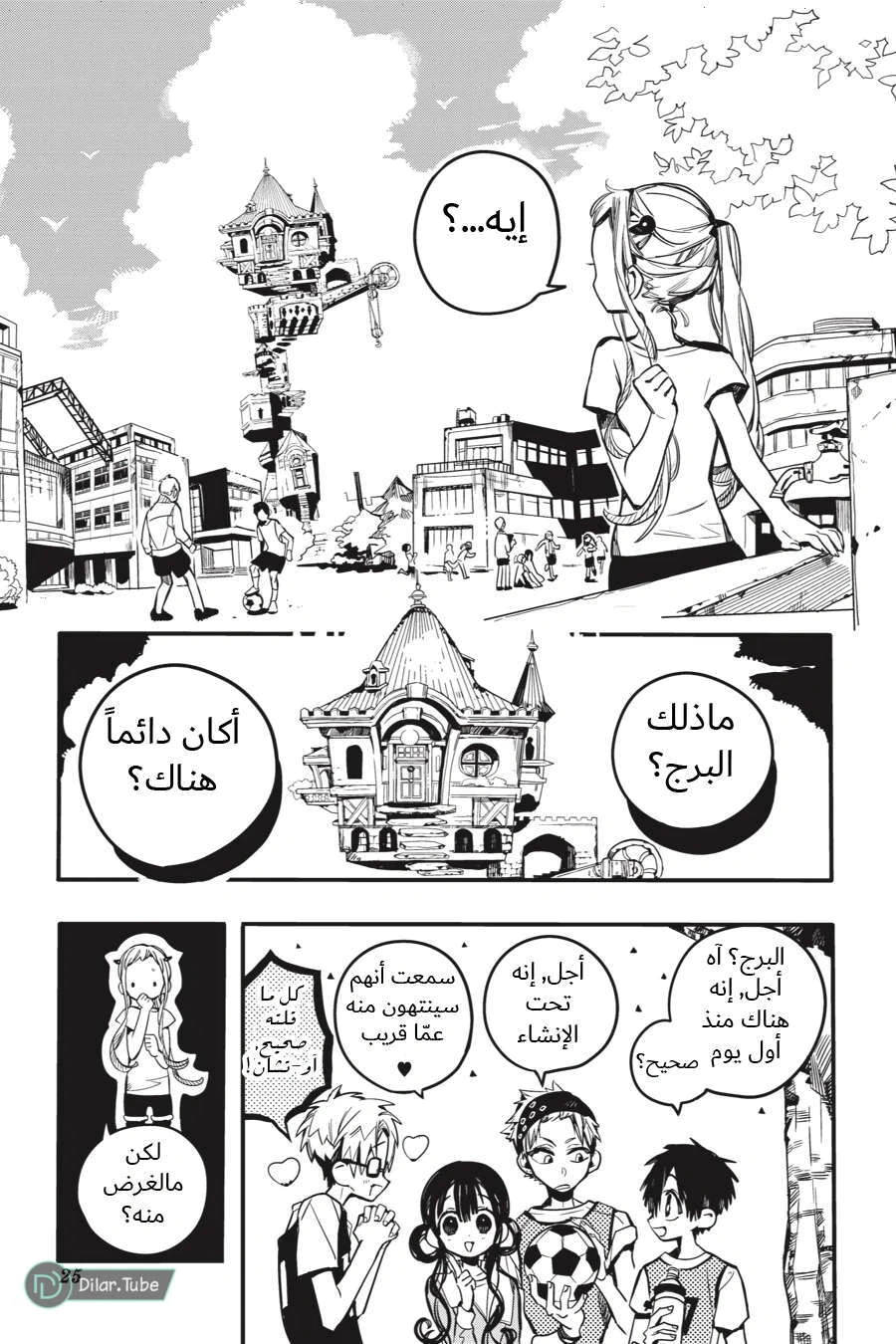 Read هاناكو-كن المقيد بالمرحاض AR Manga Online