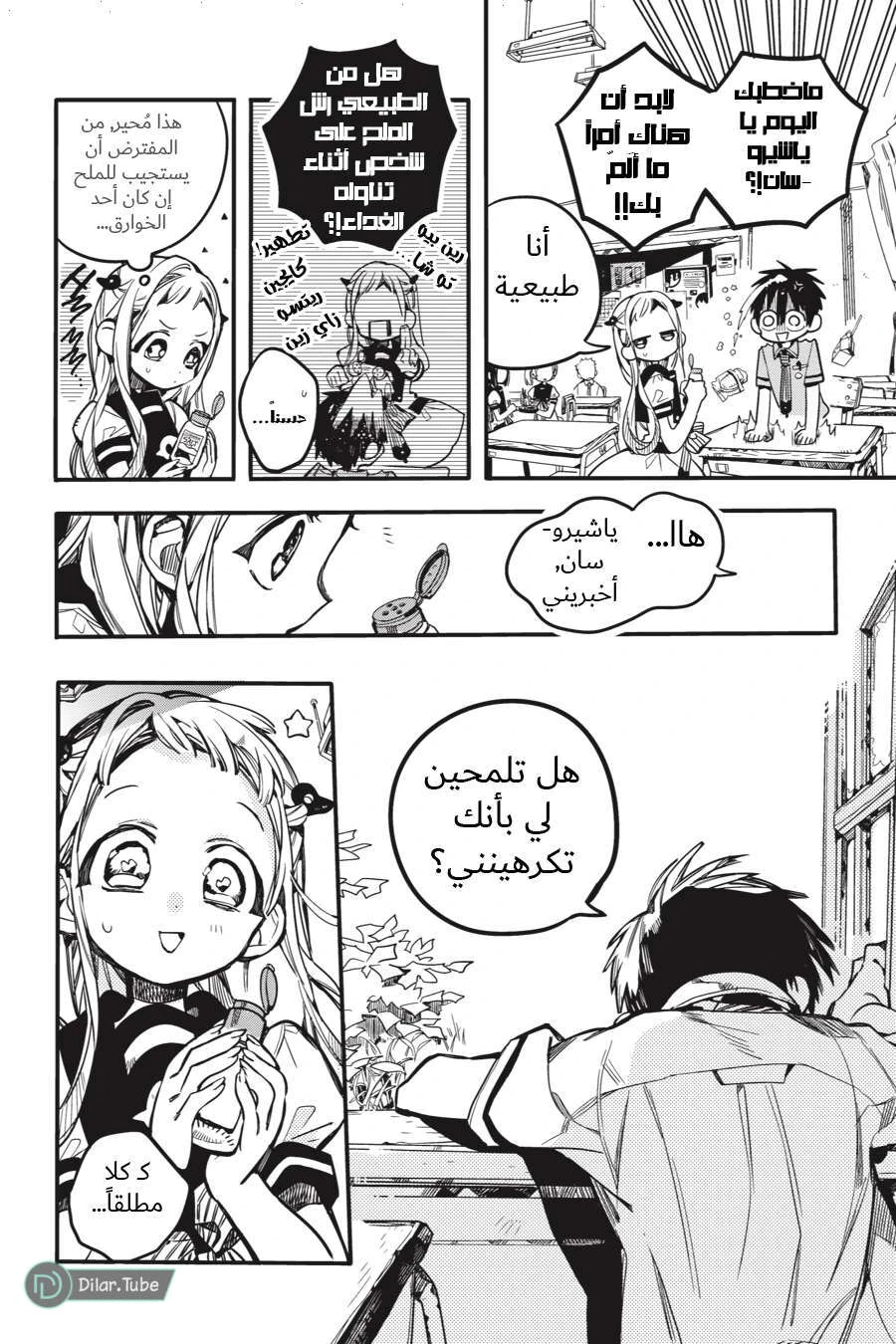 Read هاناكو-كن المقيد بالمرحاض AR Manga Online