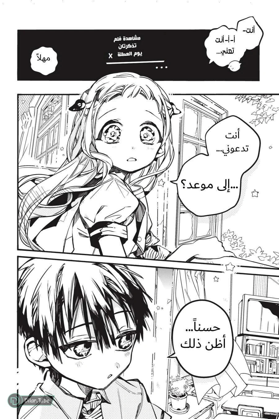Read هاناكو-كن المقيد بالمرحاض AR Manga Online