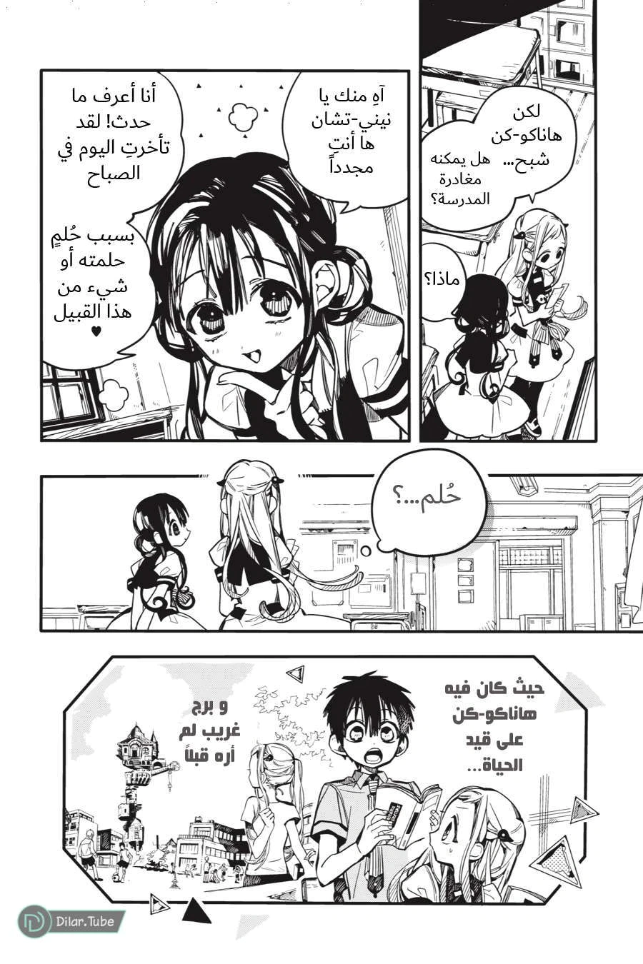 Read هاناكو-كن المقيد بالمرحاض AR Manga Online