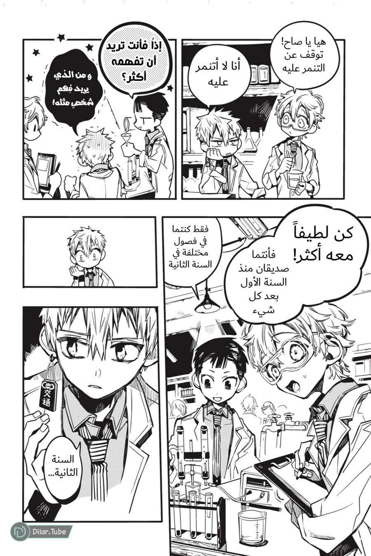 Read هاناكو-كن المقيد بالمرحاض AR Manga Online
