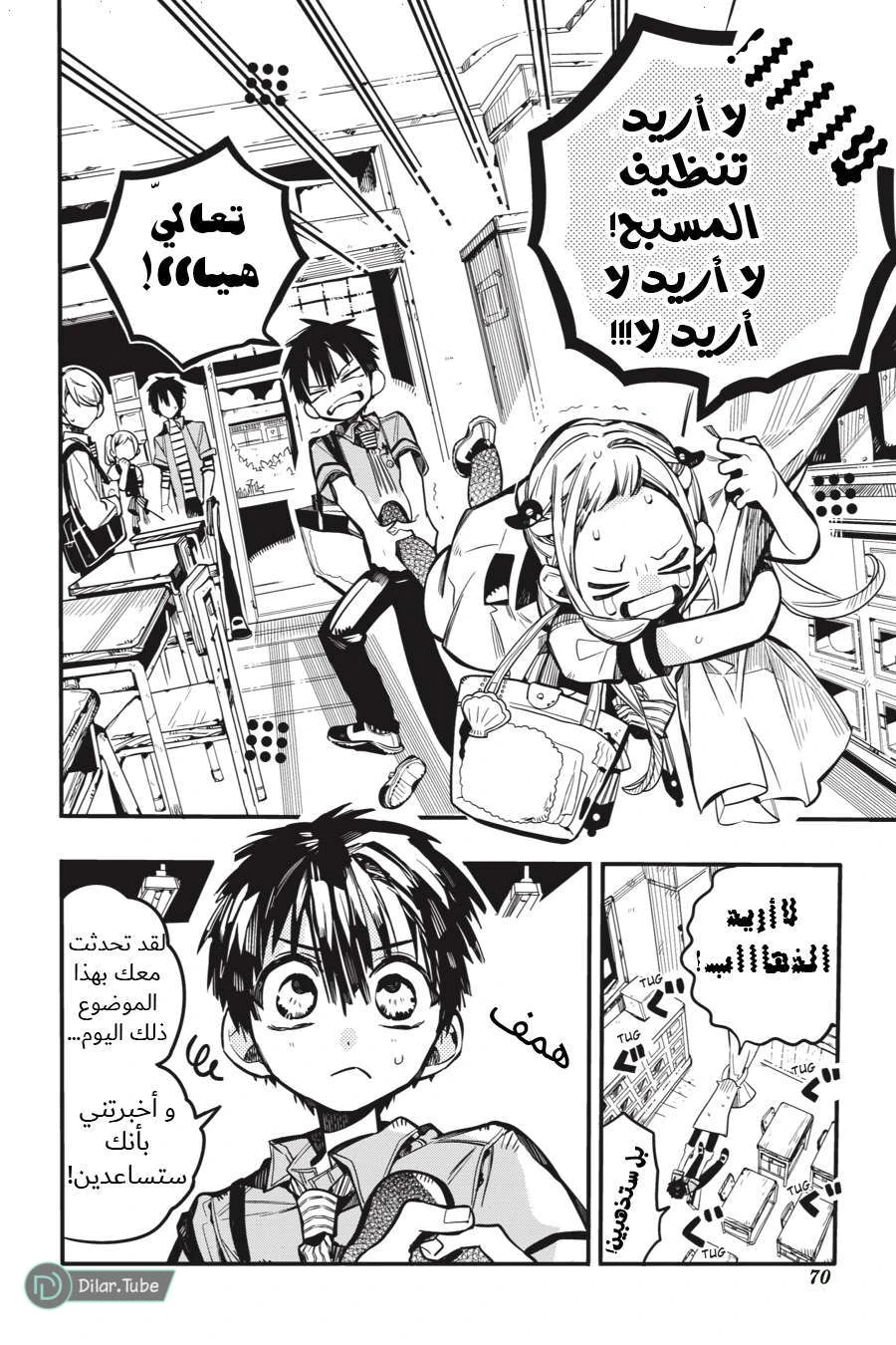 Read هاناكو-كن المقيد بالمرحاض AR Manga Online