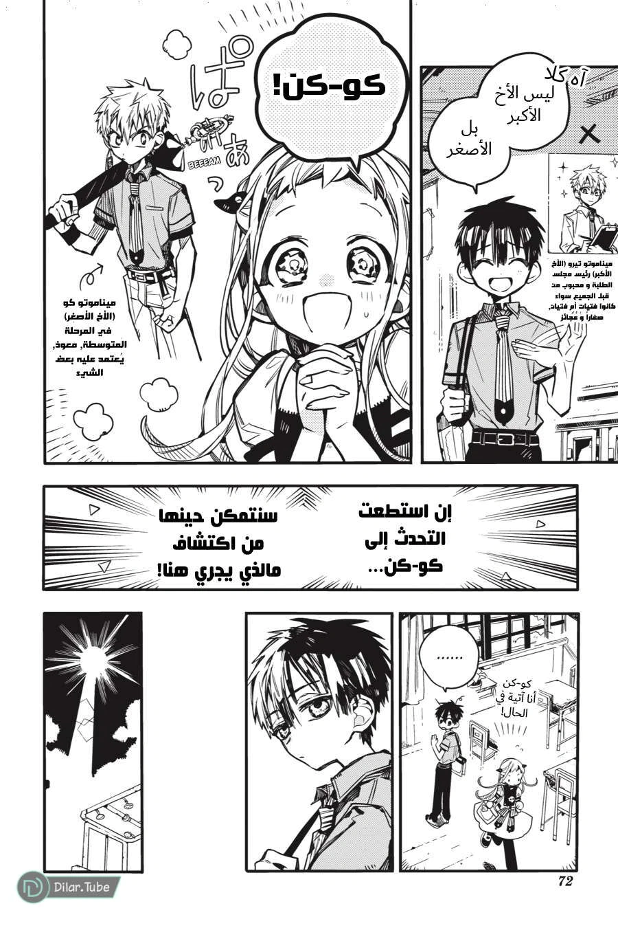 Read هاناكو-كن المقيد بالمرحاض AR Manga Online
