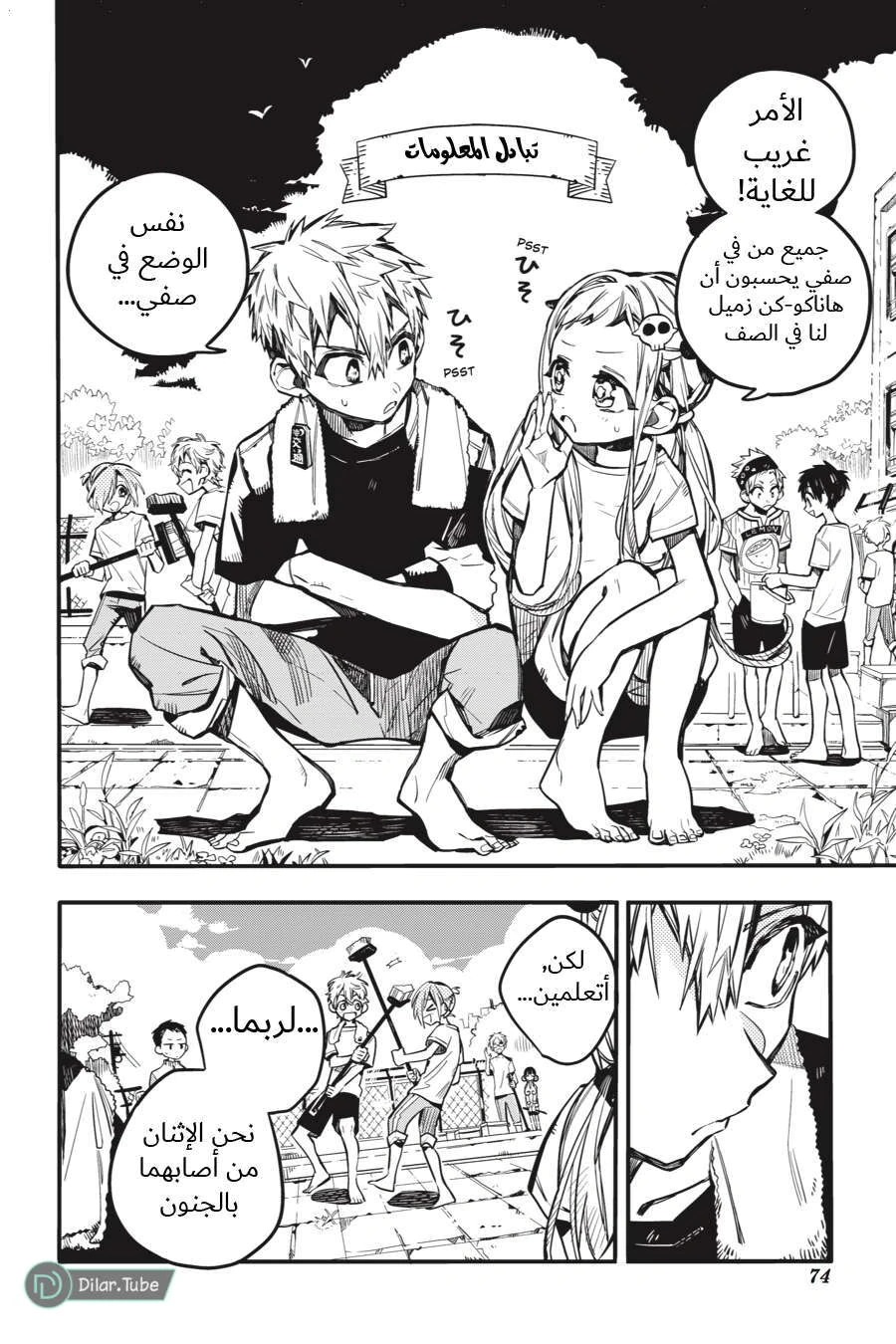Read هاناكو-كن المقيد بالمرحاض AR Manga Online