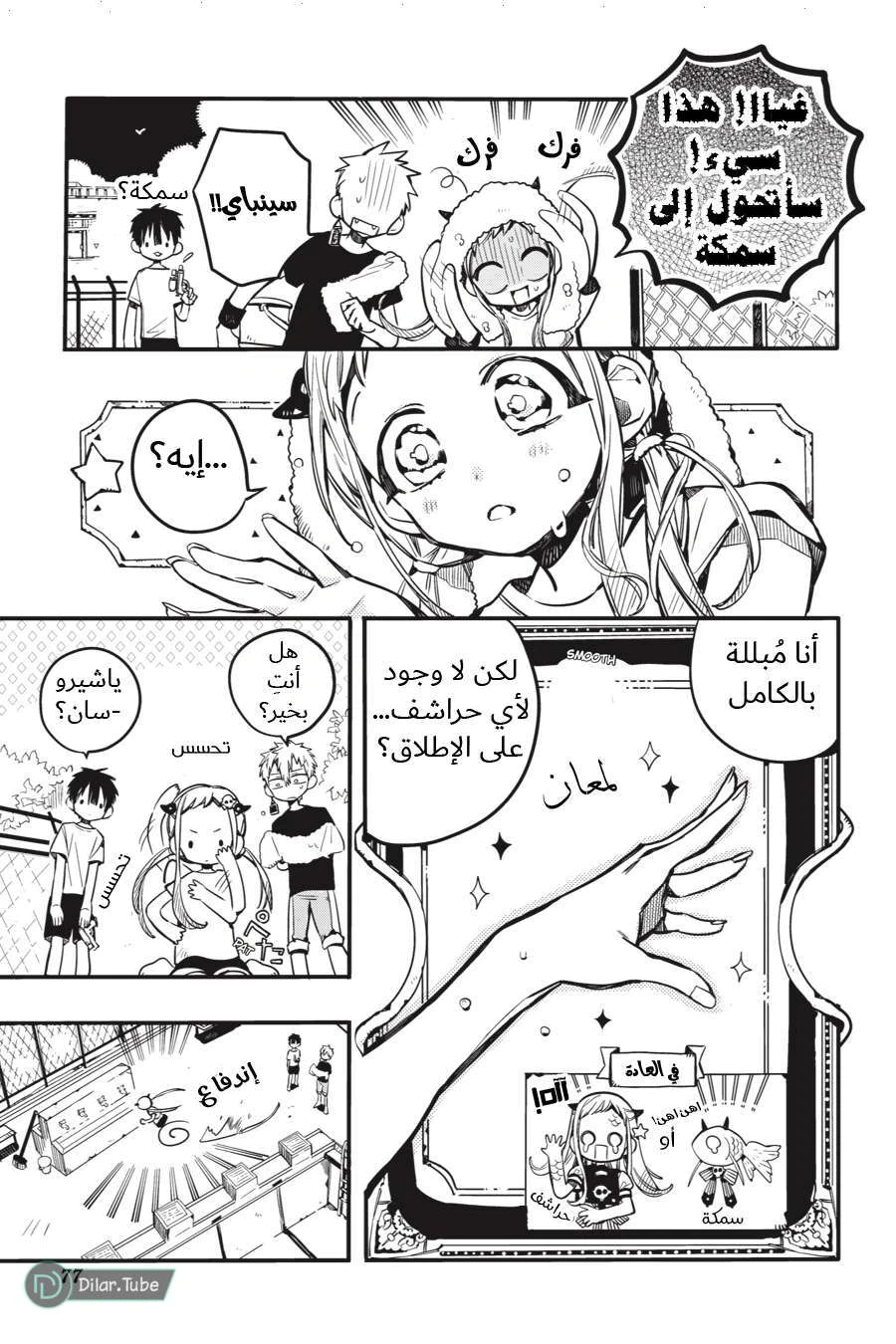Read هاناكو-كن المقيد بالمرحاض AR Manga Online