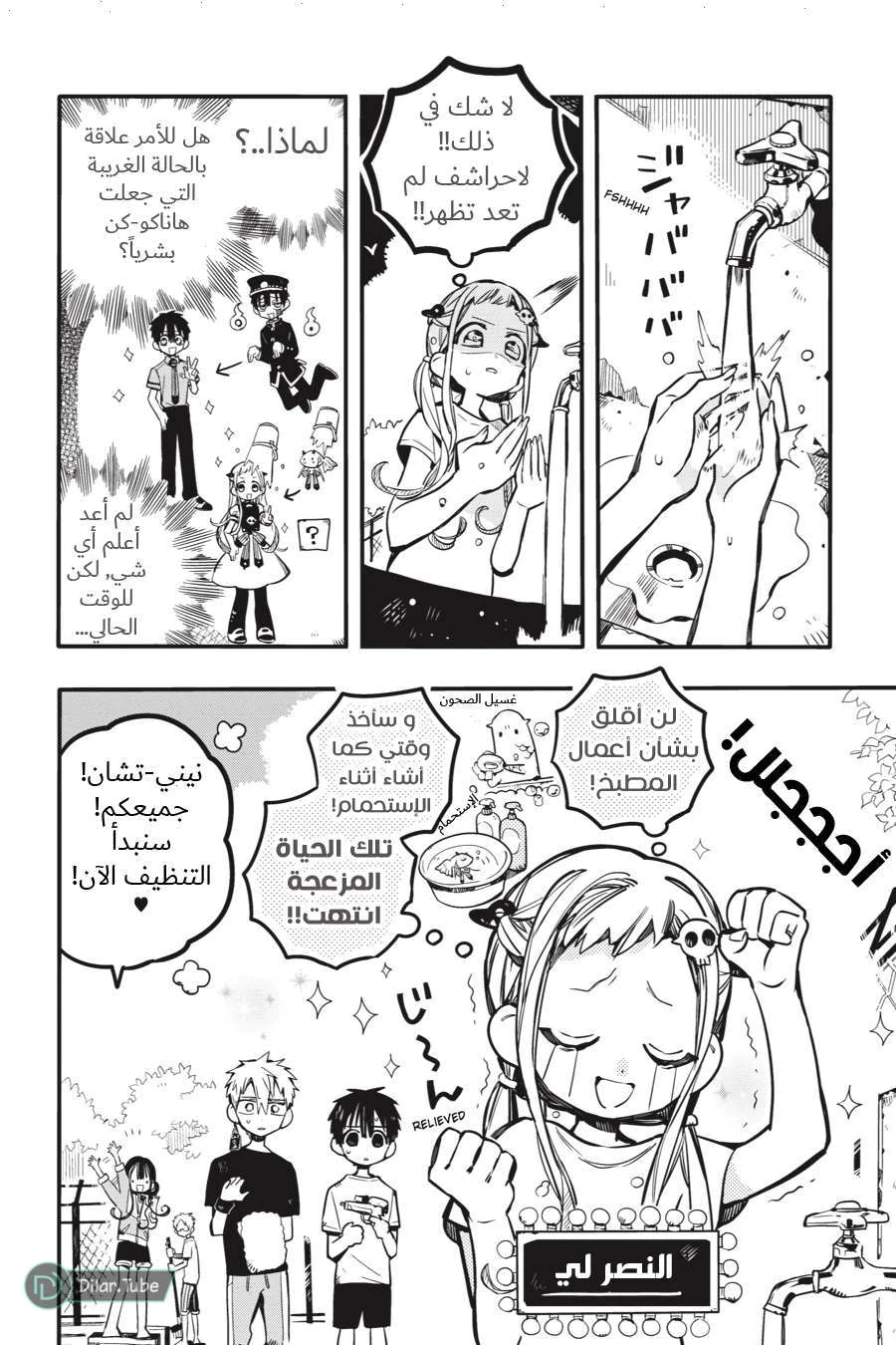 Read هاناكو-كن المقيد بالمرحاض AR Manga Online
