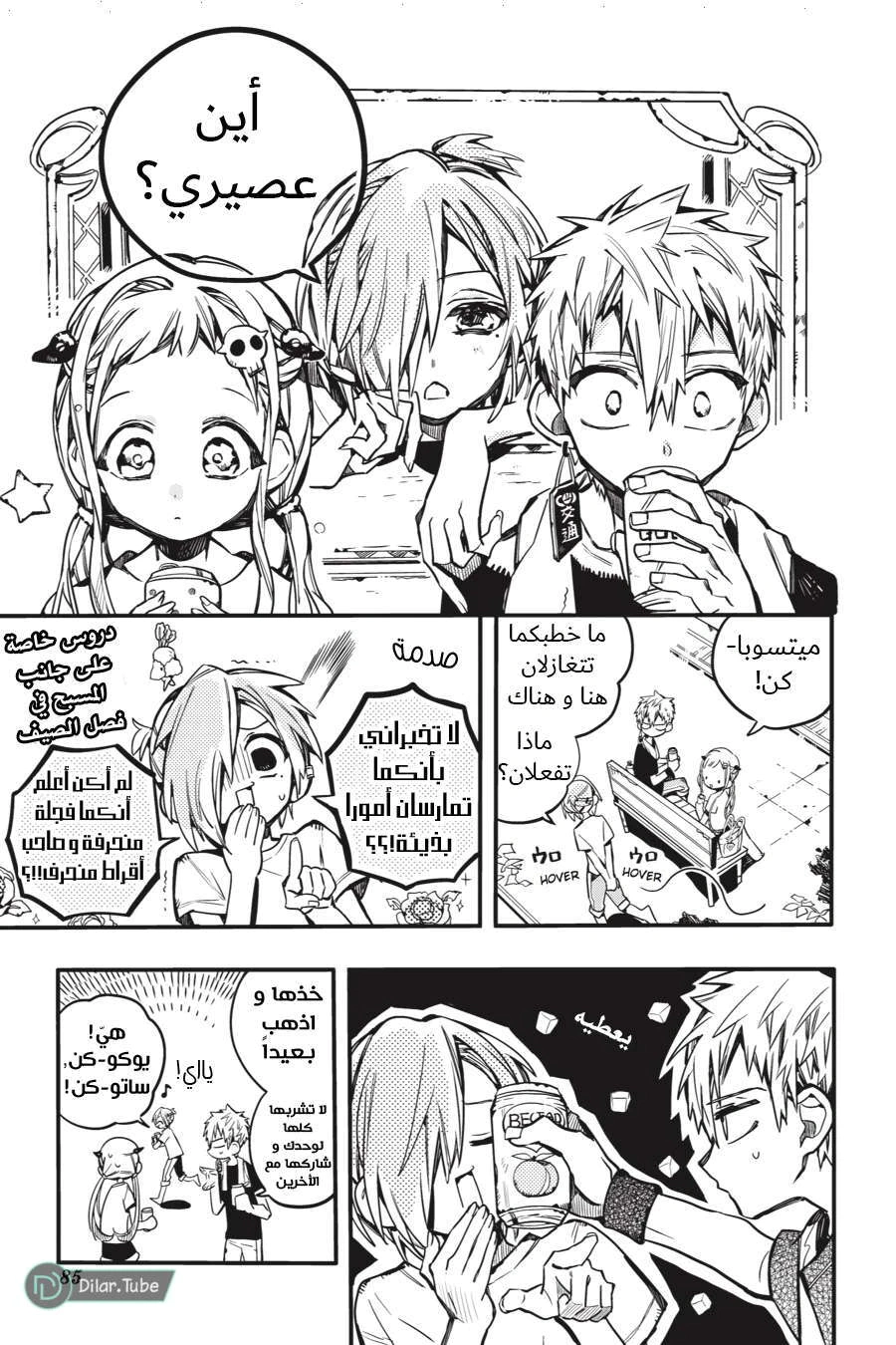 Read هاناكو-كن المقيد بالمرحاض AR Manga Online